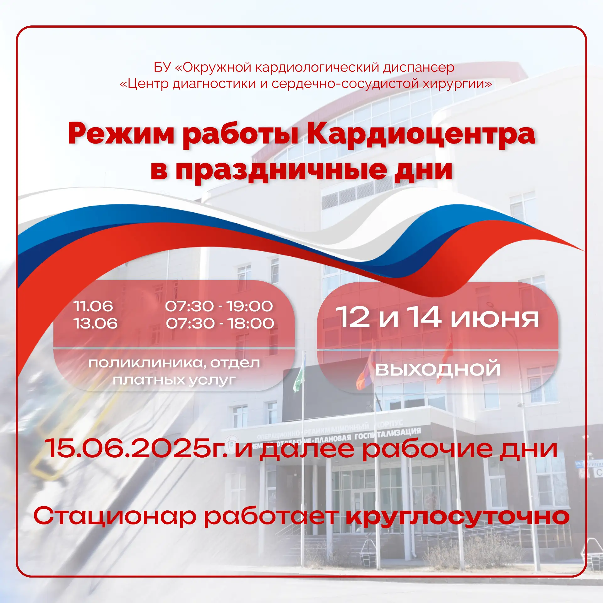️Уважаемые пациенты!