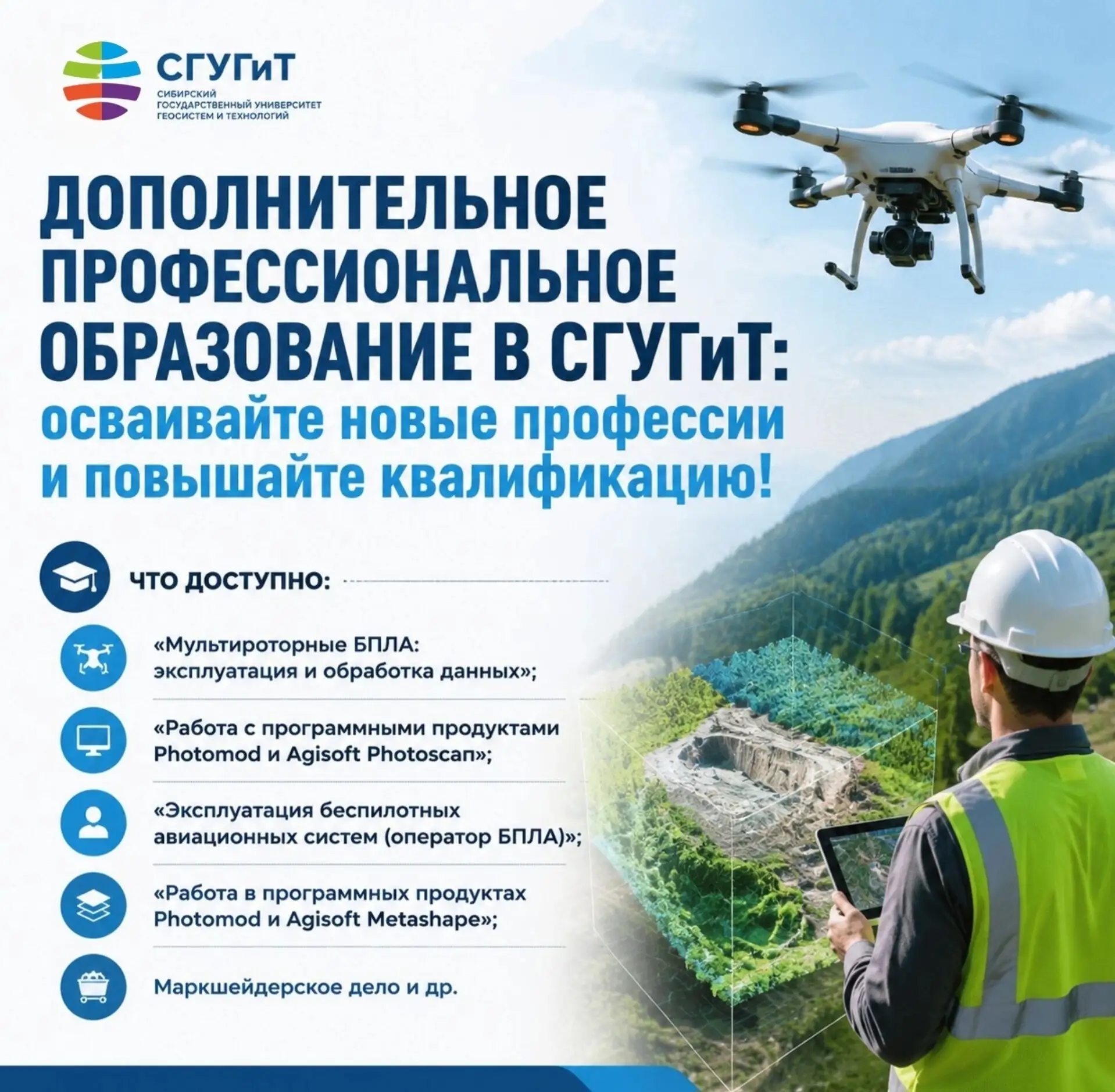 📢ФГБОУВО «Сибирский государственный университет геосистем и технологий» (СГУГиТ) приглашает на прог
