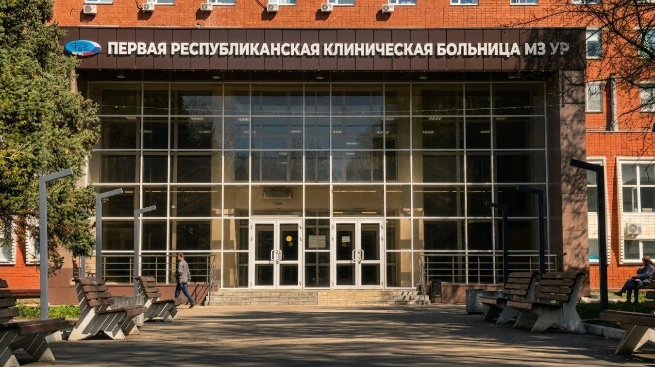 🏥 В 1 РКБ Удмуртии временно ограничат посещение пациентов