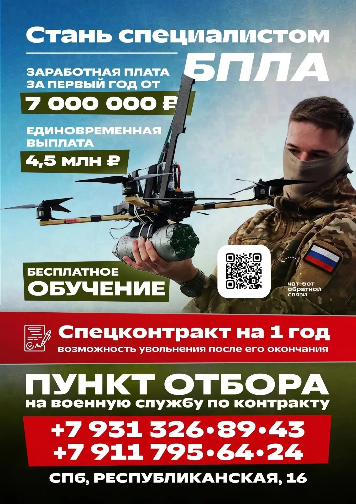 Карьерные возможности : служба по контракту в войсках беспилотных систем.