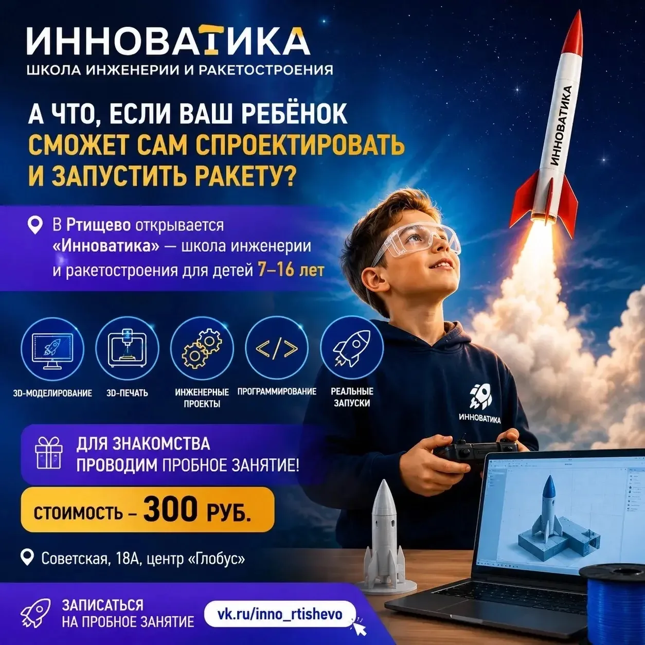 🚀 А что, если ваш ребёнок сможет сам спроектировать и запустить ракету?