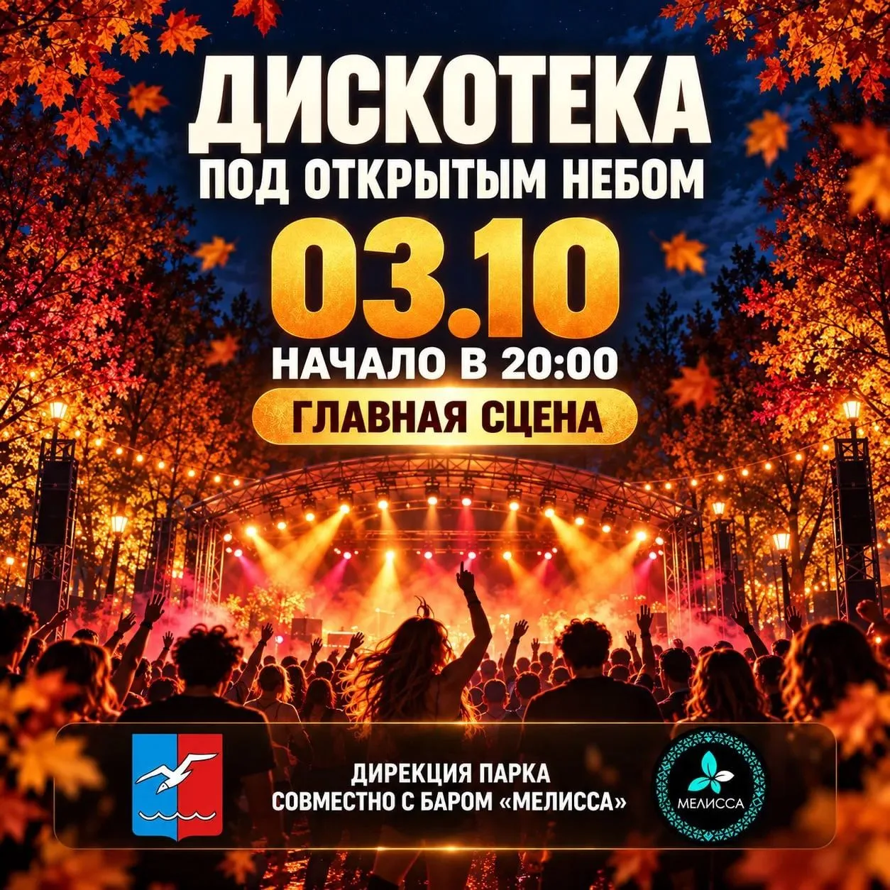 Осень — не повод заканчивать сезон танцев 🍂