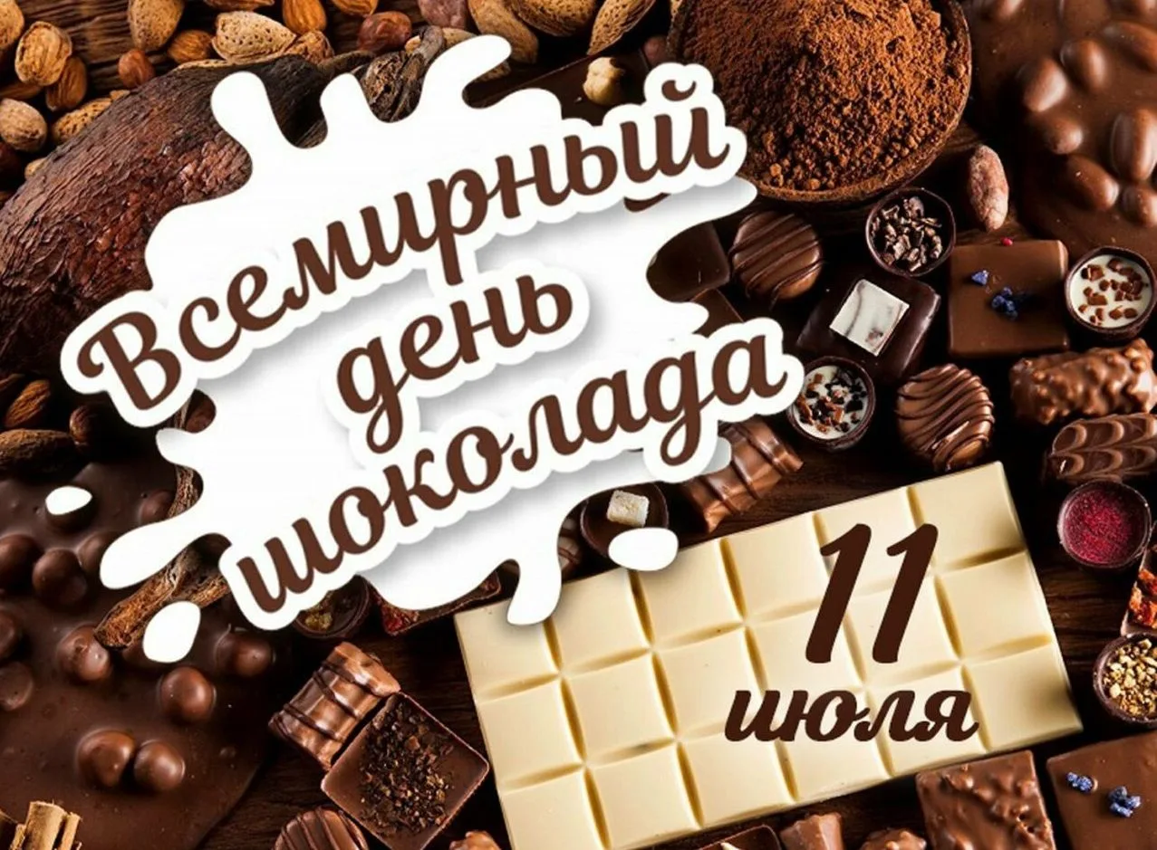Сегодня официально можно есть шоколад на завтрак, обед и ужин!