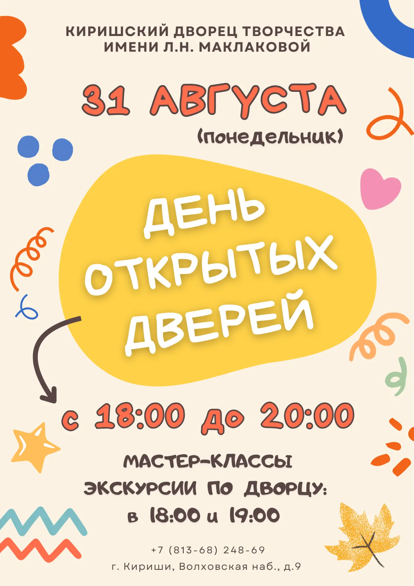 Друзья! Совсем скоро новый учебный год, а значит, пора зажигать творческие искры и откр...
