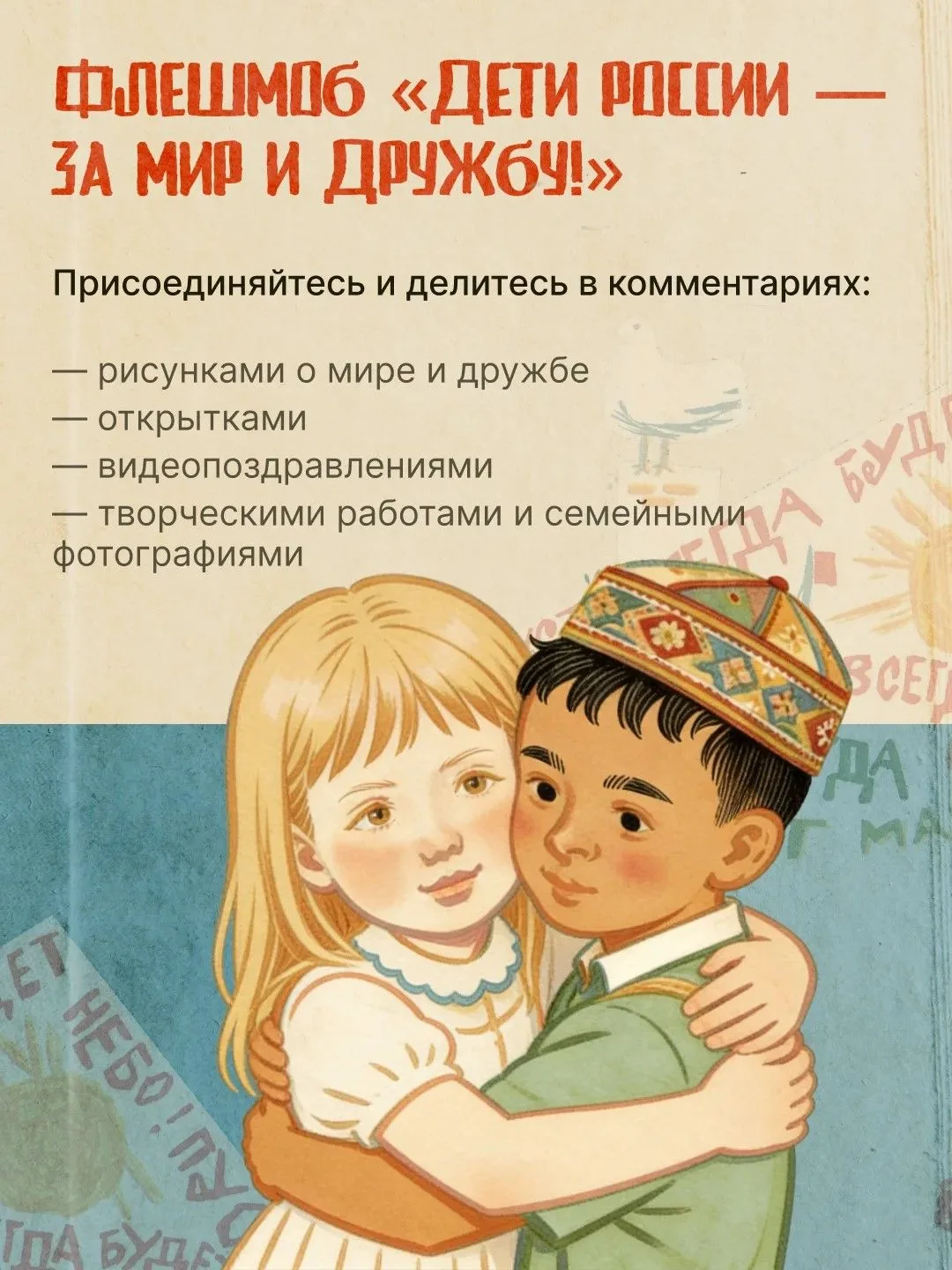 👧👦 1 июня мы отмечаем Международный день защиты детей — праздник добра и искренности 🌍