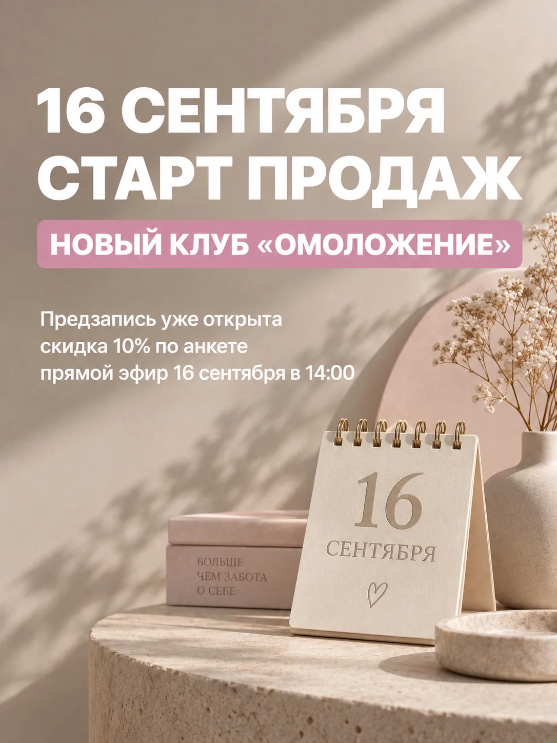 Мои хорошие, официально объявляю: 16 сентября мы открываем продажи совершенно нового кл...