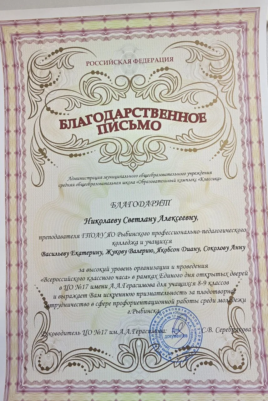🚻 В рамках Всероссийского классного часа "Профессионалитет: ты в хорошей компании!" Рыбинский профес