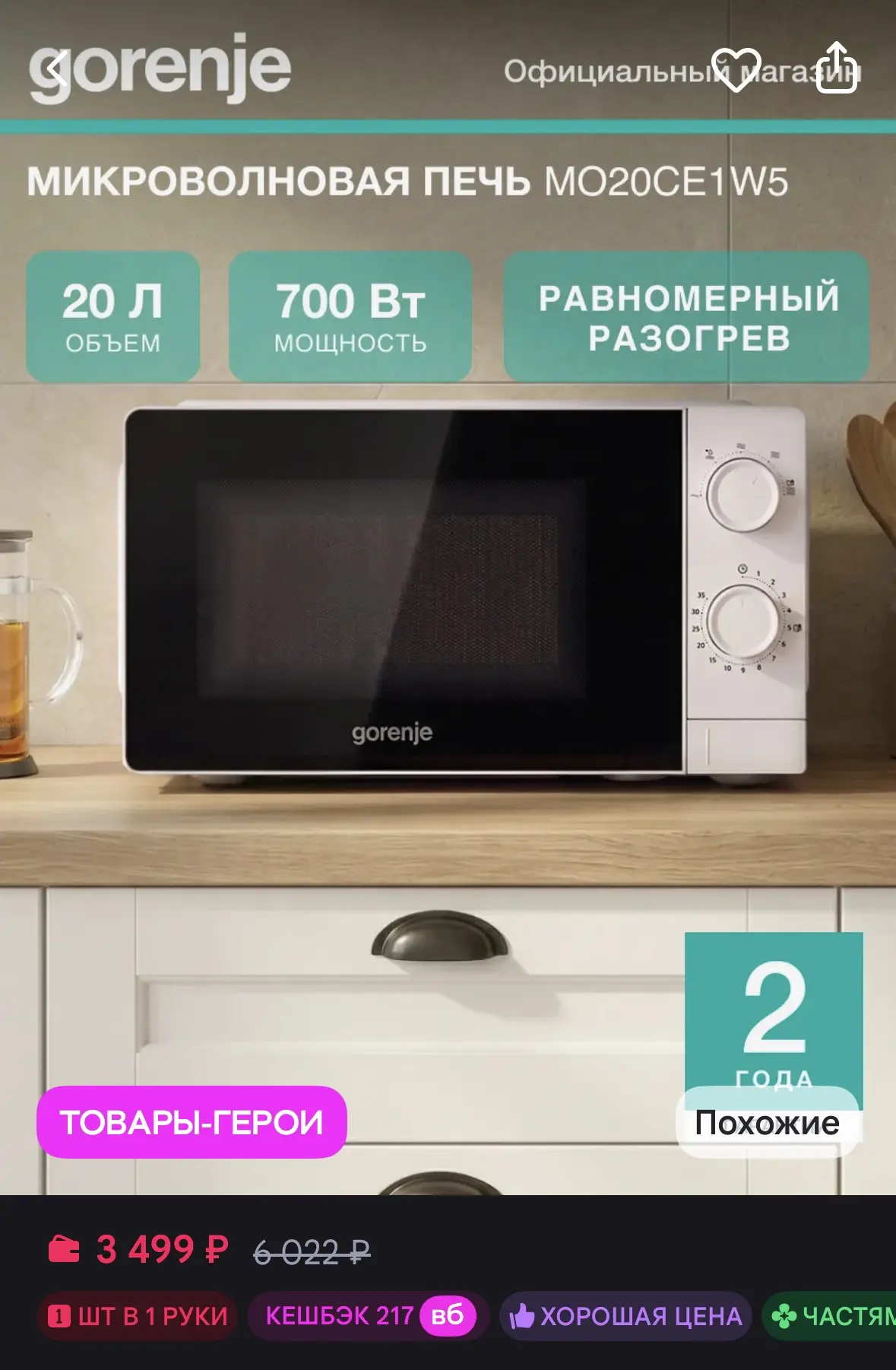 Микроволновая печь gorenje по выгодный цене на WB