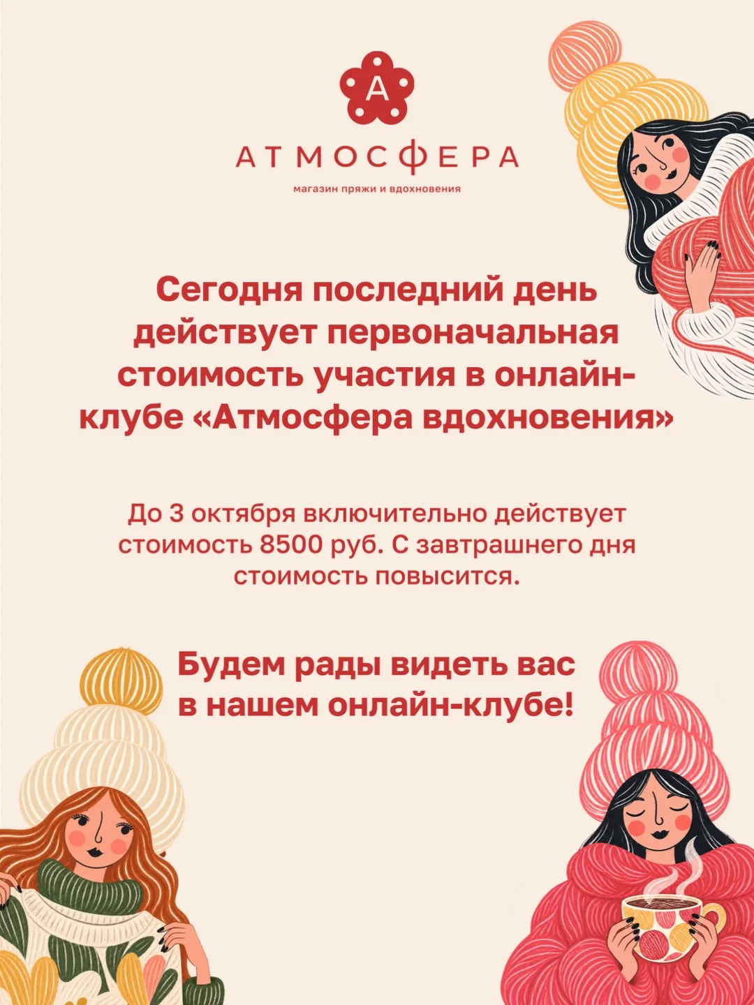 Будем рады встрече с вами в онлайн-клубе «Атмосфера вдохновения»🩷