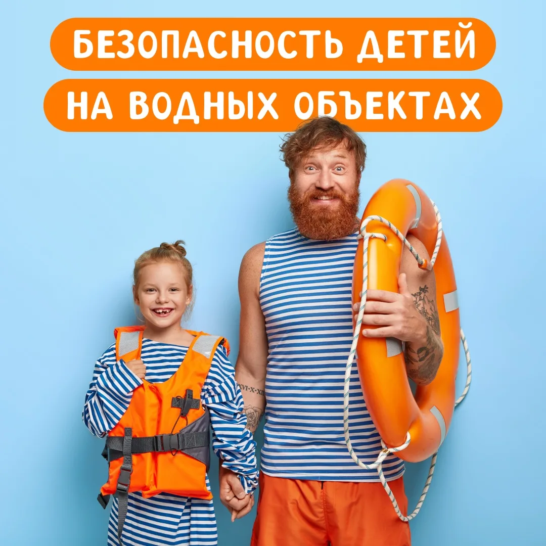 🏊‍♂️Наступившее лето приближает открытие долгожданного купального сезона. Но не стоит забывать о ва