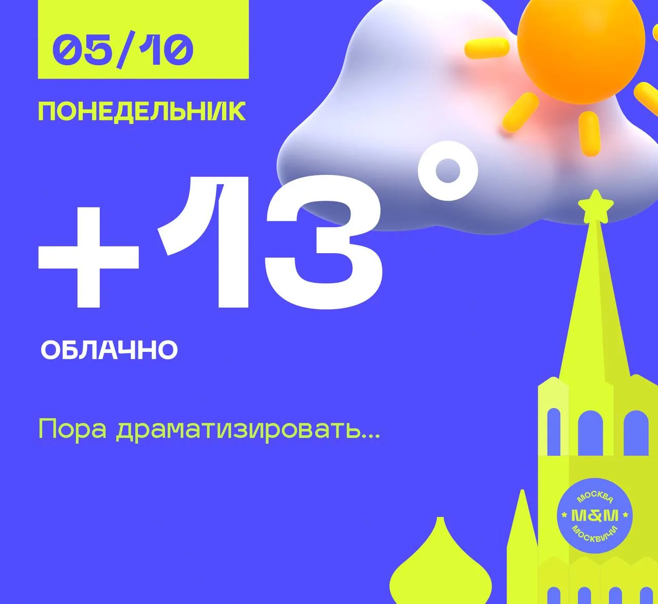 Днём +12…+14°С. Облачно с прояснениями, местами небольшой дождь. Ночью +4…+9°С.