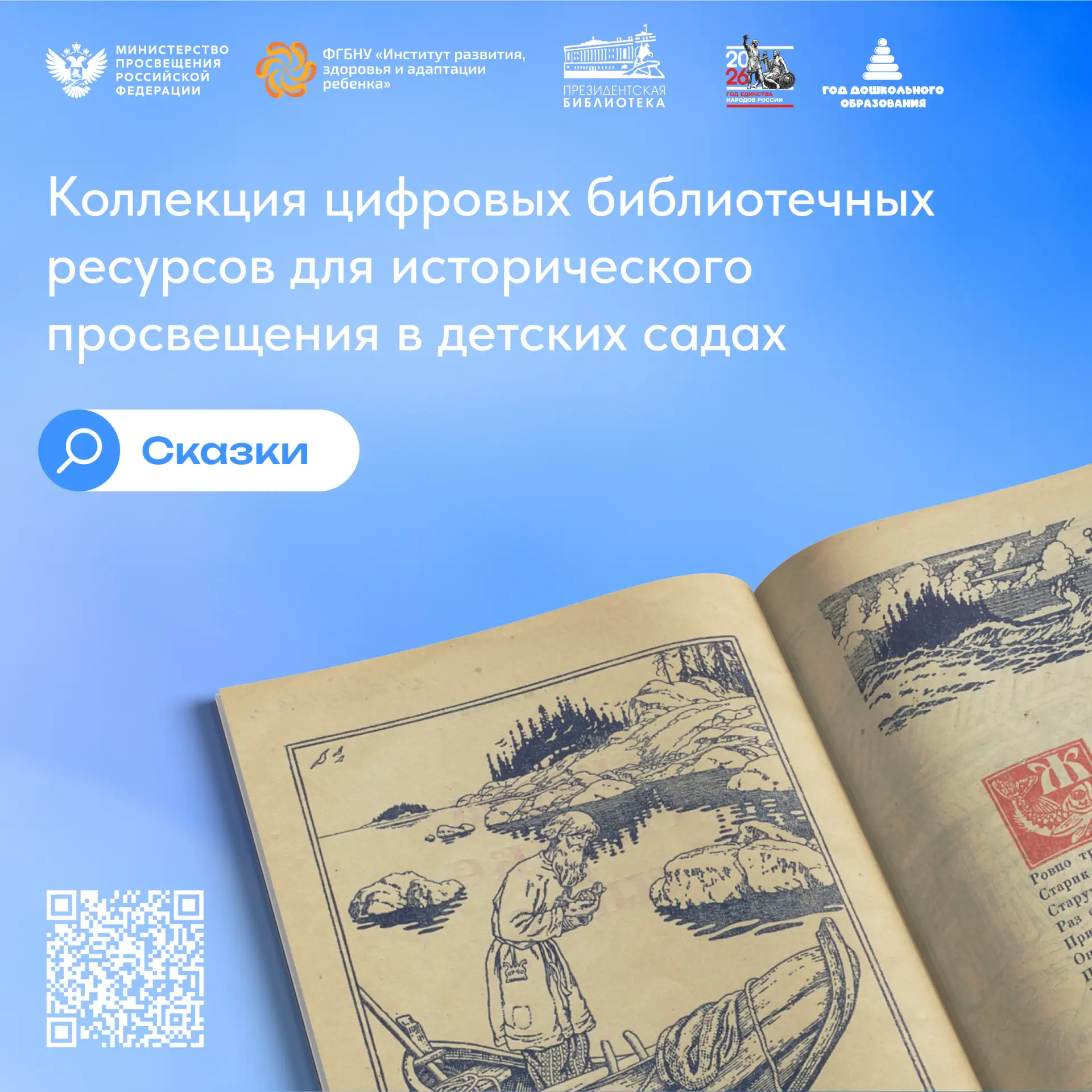 Сокровищница сказочного наследия открыта!