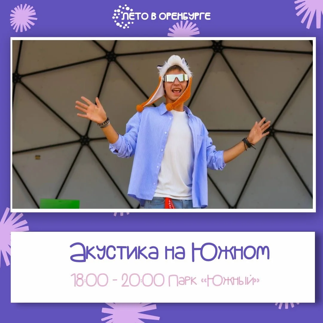 ВЕЧЕР ТЁПЛЫХ ВСТРЕЧ: ПЯТНИЦА В ПАРКЕ «ЮЖНЫЙ» 🍁✨