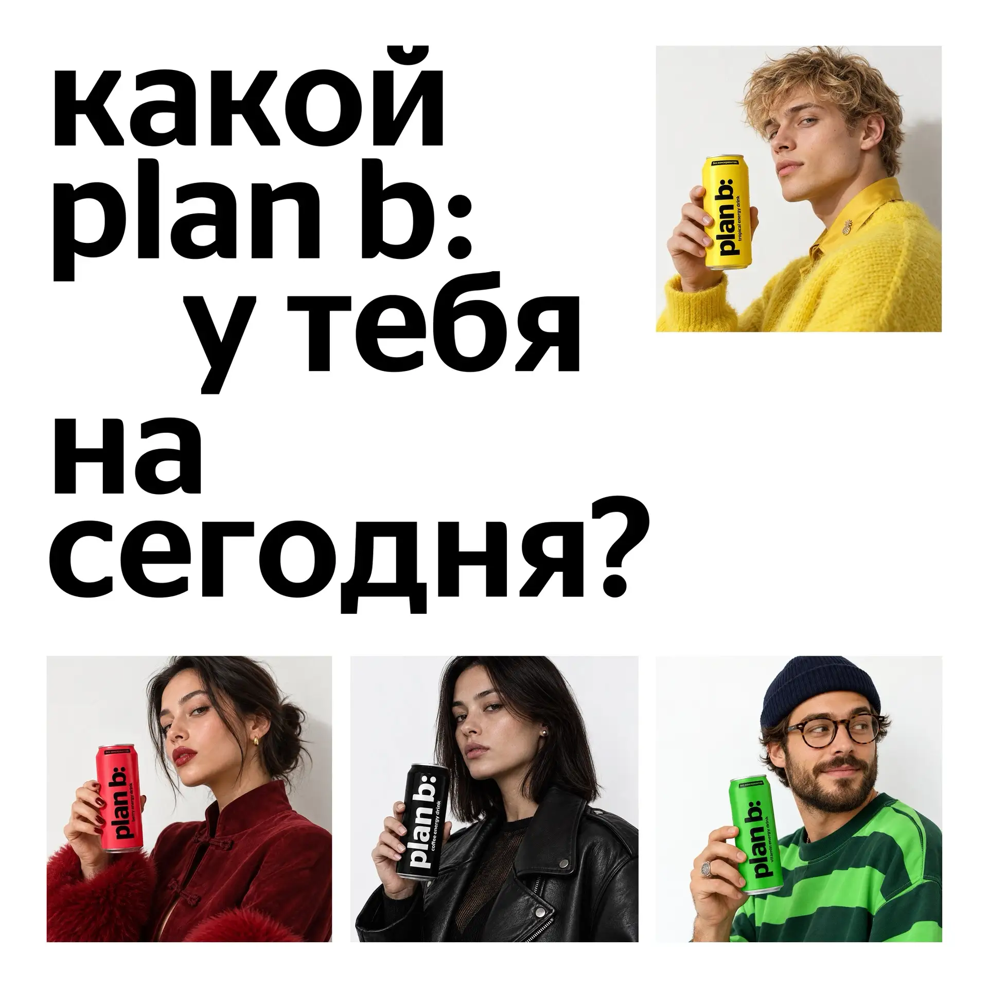 Не забывай выбрать любимую баночку, чтобы выходные стали ещё ярче! 😉
