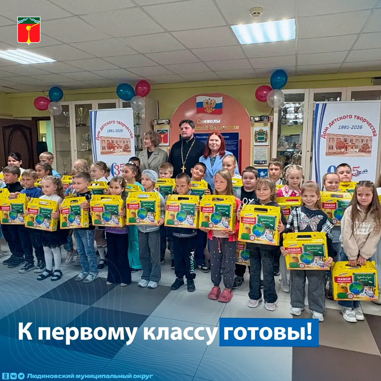 🔔 «Первый раз в первый класс!» — в Доме детского творчества по доброй традиции прошла ...