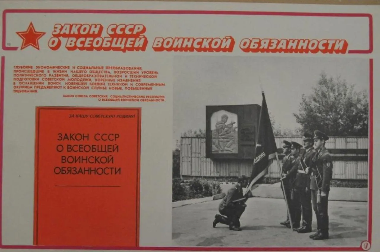 Закон о всеобщей воинской обязанности в СССР