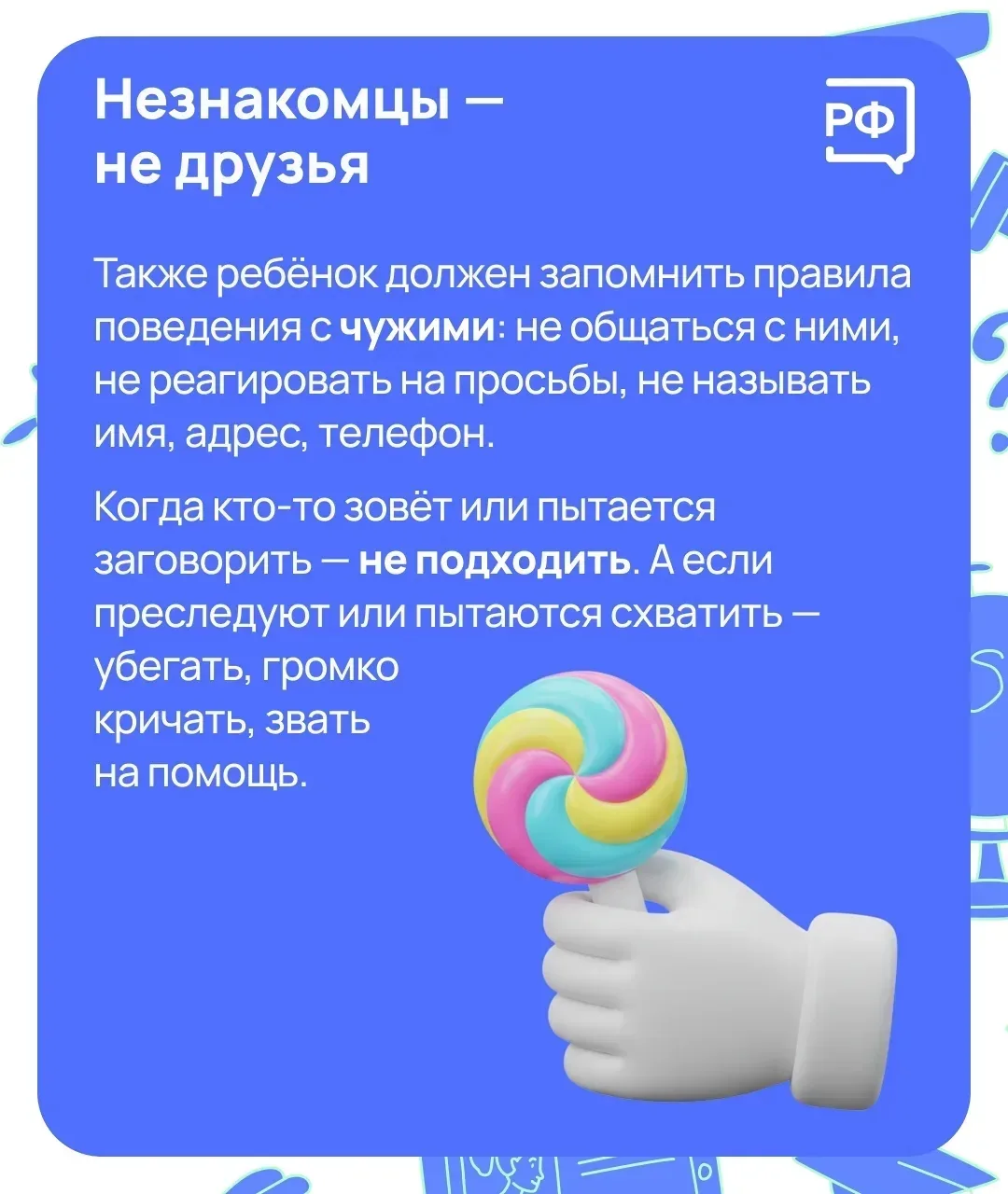 👦 Самостоятельная прогулка — первый серьёзный шаг к взрослению ребёнка. Чтобы этот опыт был безопасн