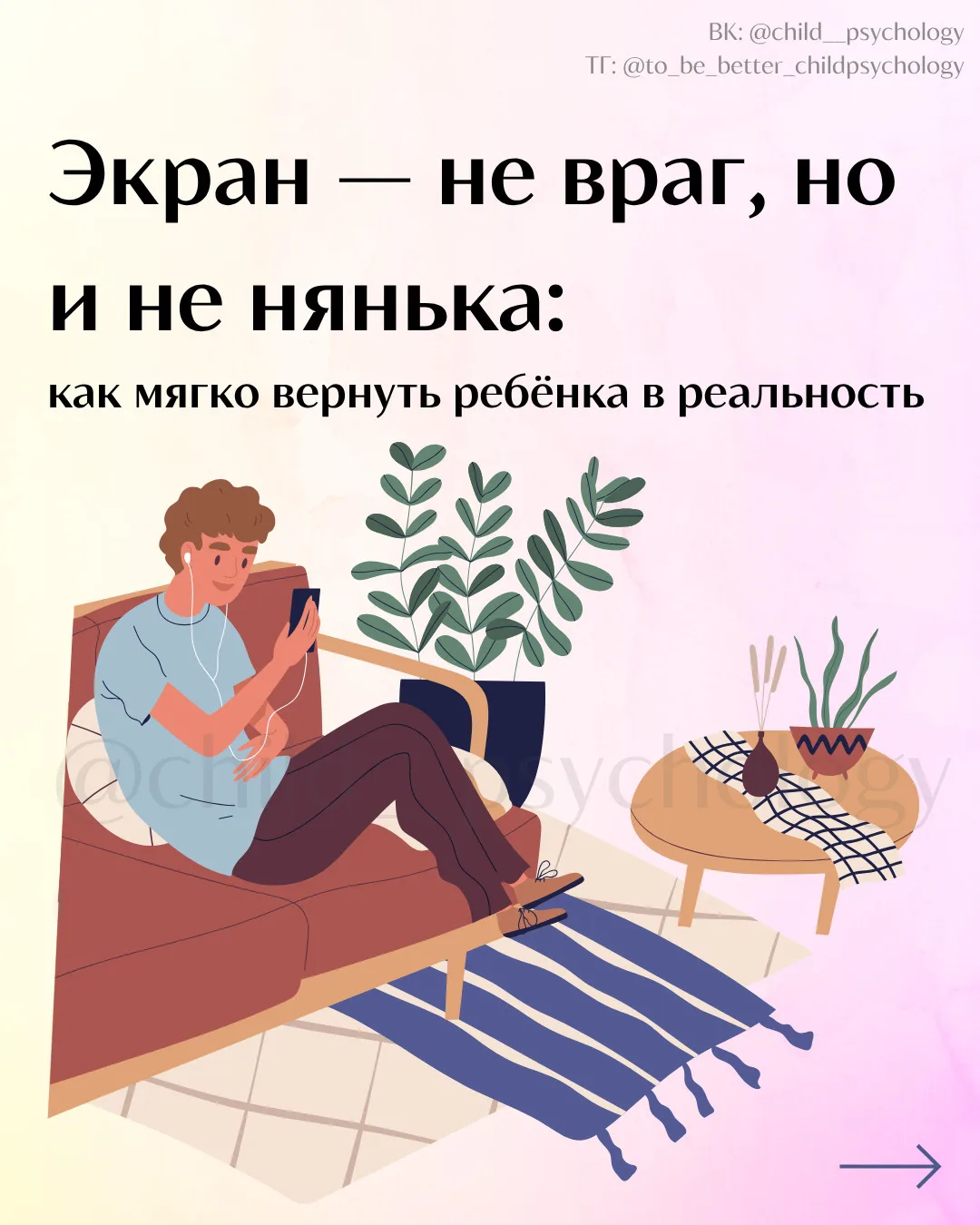 Экран — не враг, но и не нянька: как мягко вернуть ребёнка в реальность
