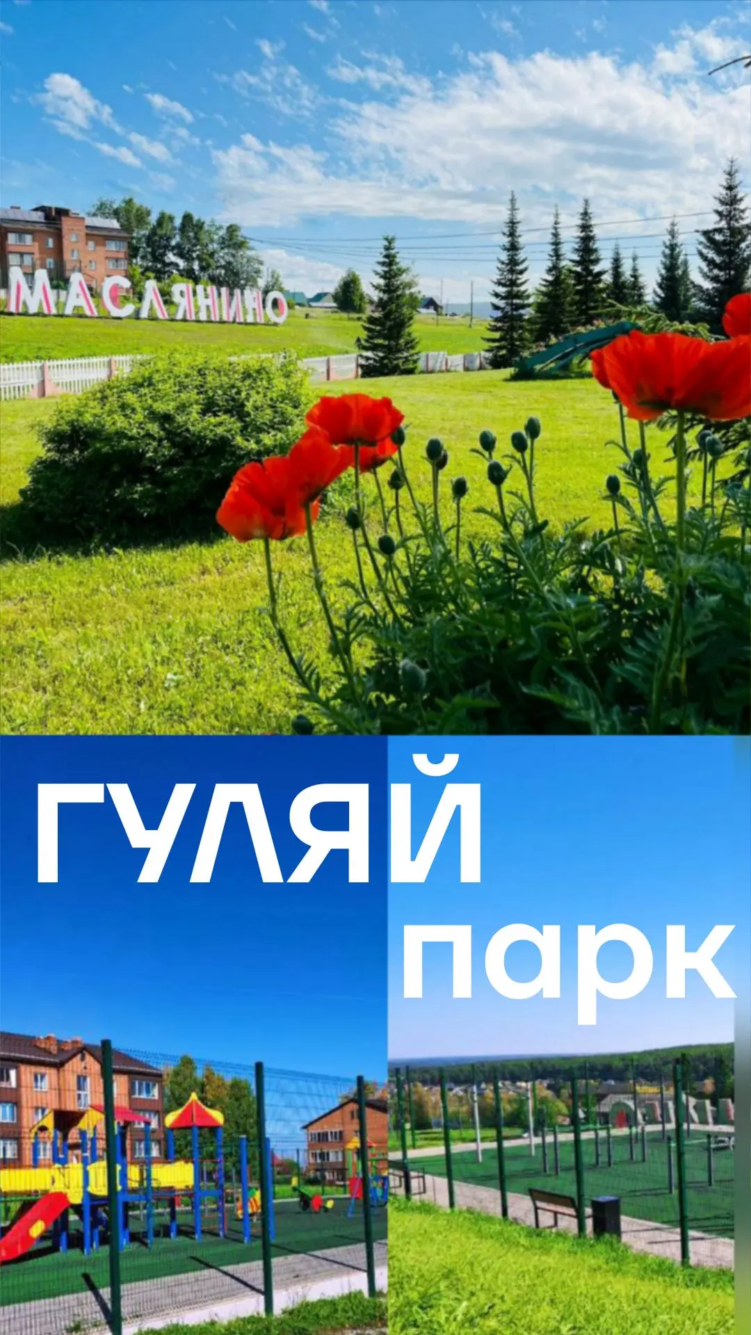 Самые красивые парки и места для отдыха в Маслянинском округе. Здесь, вдали от городско...