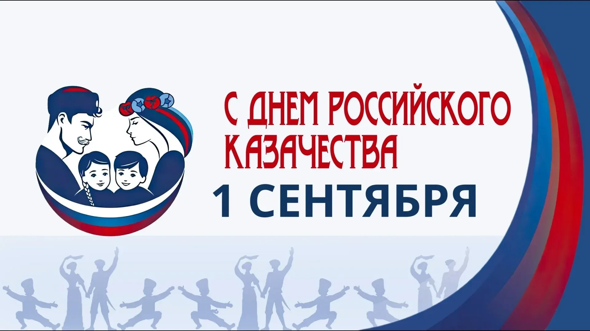 Поздравляем с Днём российского казачества и праздником Донской иконы Божией Матери!
