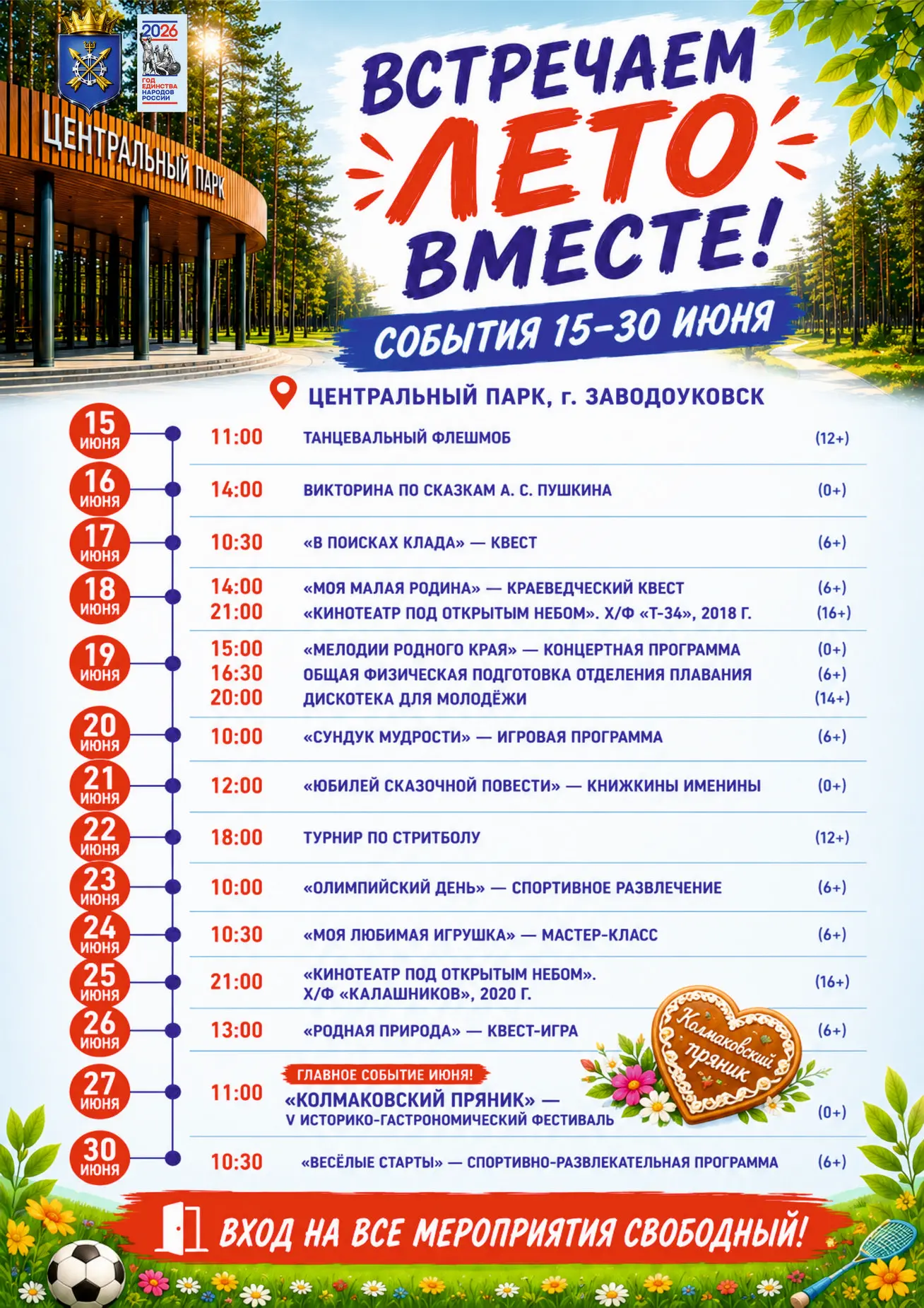 Дорогие друзья, предлагаем вашему вниманию план летних мероприятий, которые будут проходить в Центра