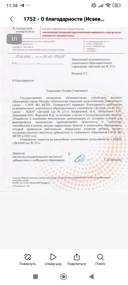 ✏️В 2025 году Центр развития ребенка -детский сад 221 принимал участие в исследовании Московского го