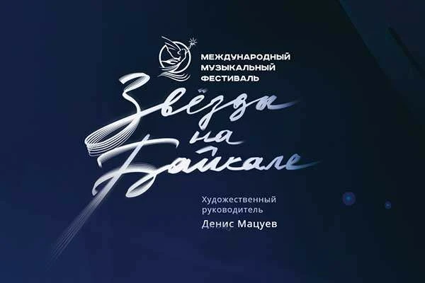 В Иркутской областной филармонии пройдет концерт в рамках XXI Международного фестиваля ...