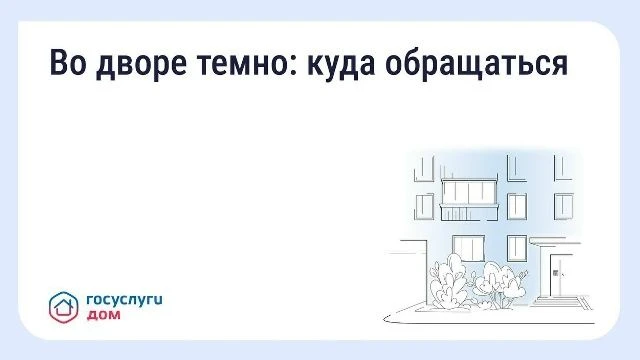 Что делать, если во дворе недостаточно освещения