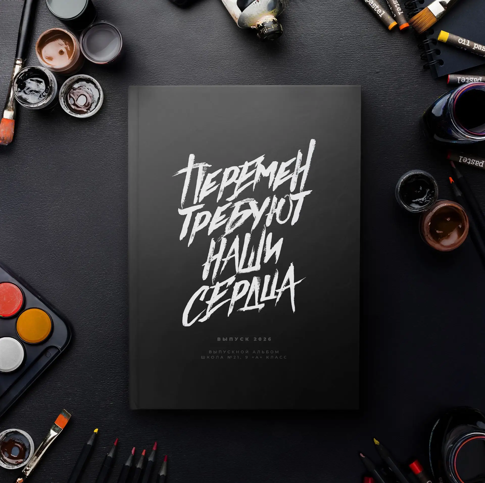 Альбом «Базовый».