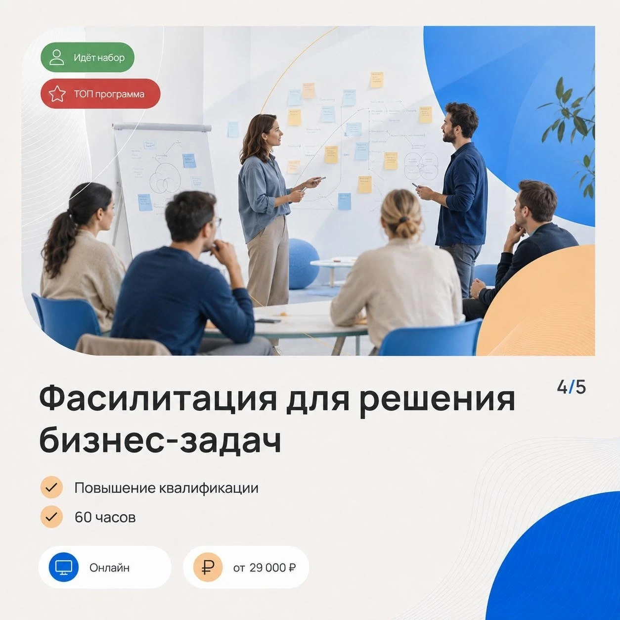 С 28 сентября по 30 октября в Академии социальных технологий пройдет программа повышени...