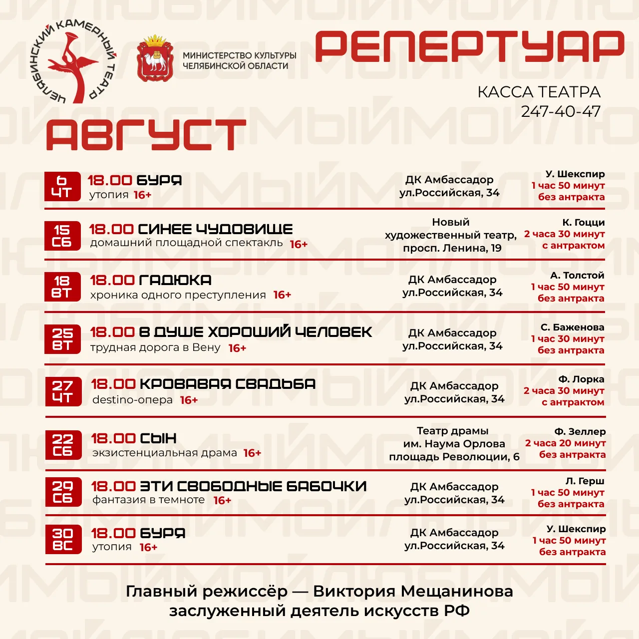 Делимся репертуаром сразу на два месяца вперед! 

Пока труппа в июле будет перезагружаться и готовит
