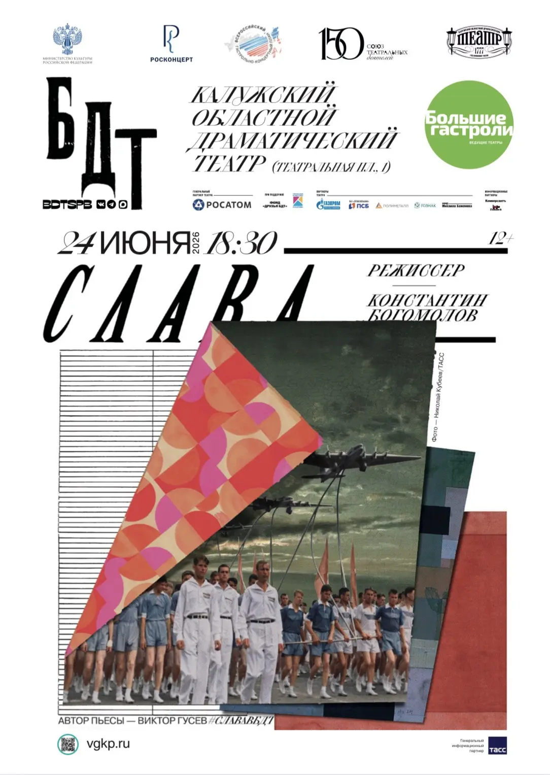 Гастроли Большого драматического театра имени Г. А. Товстоногова ⭐️

В конце июня калужских зрителей