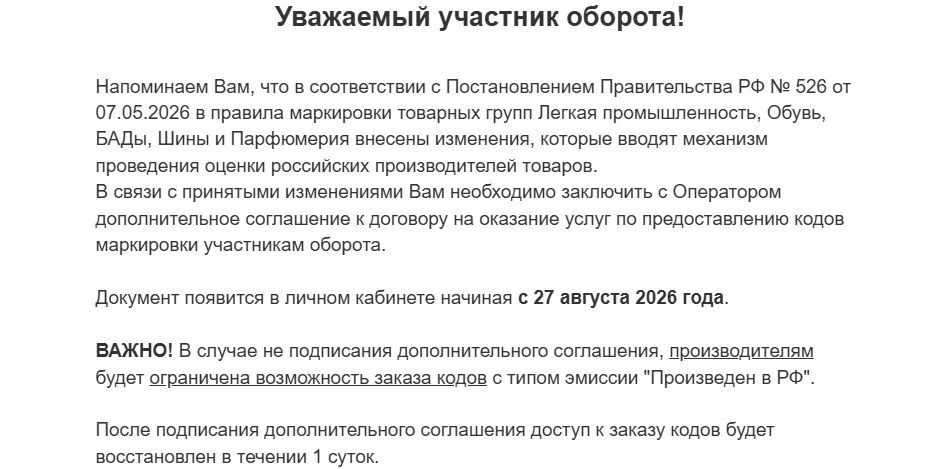Уважаемые производители РФ, не забываем обновить информацию и выполнить требования и по...