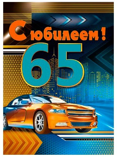 17 августа 2026 года свой 65-летний юбилей отмечает получатель социальных услуг, житель...