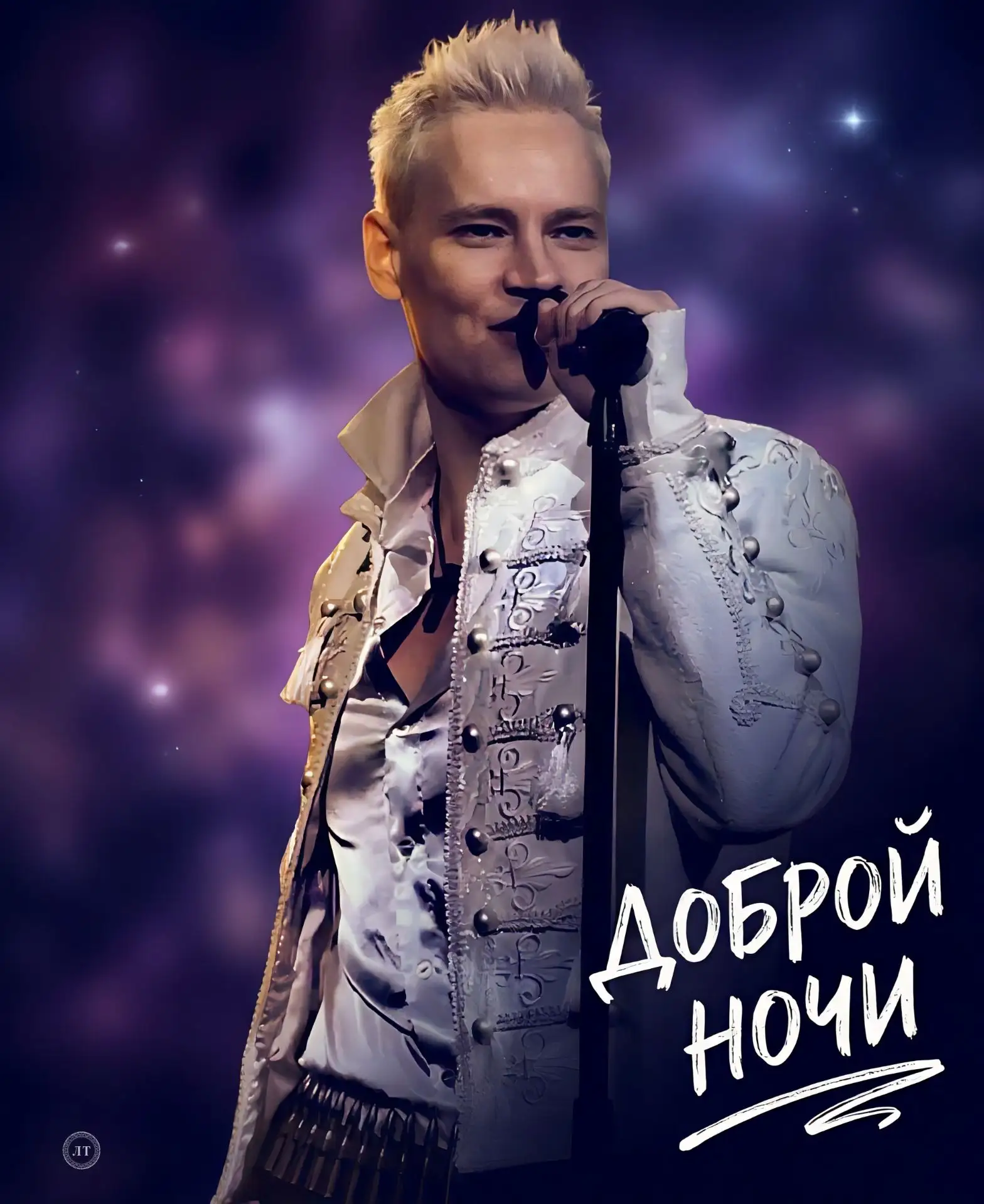 Доброй ночи✨