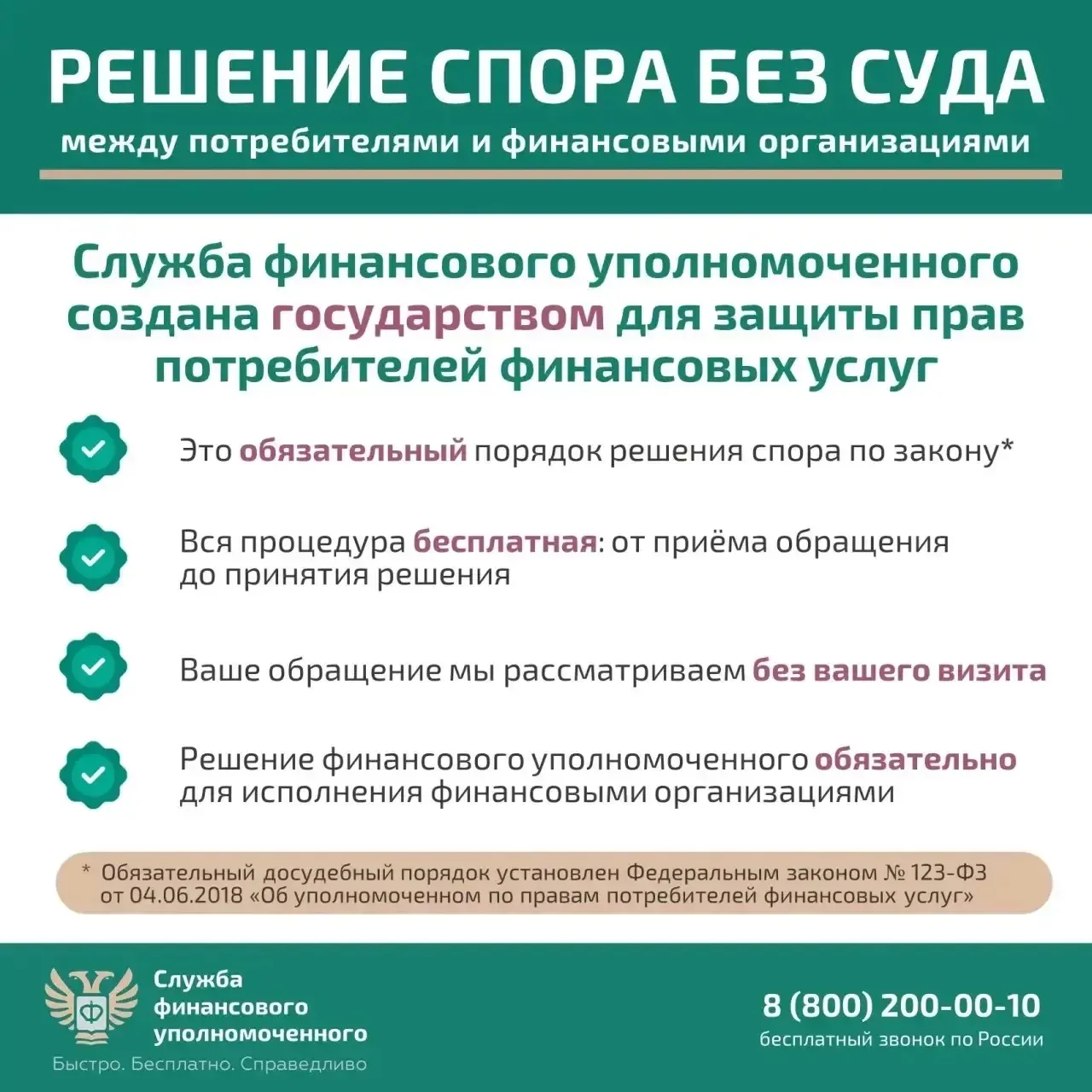 Решение спора без суда

🗣️Рассказываем, кто вам поможет бесплатно решить спор с финансовой организа