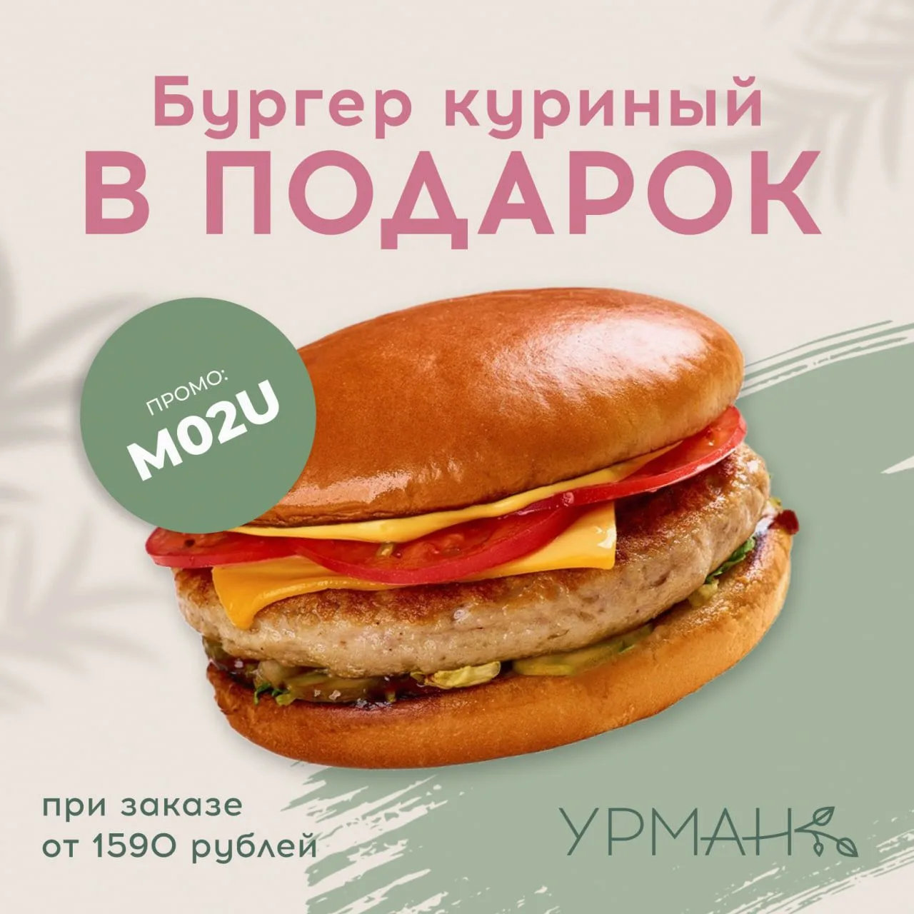 Бургер куриный в подарок 🎁
