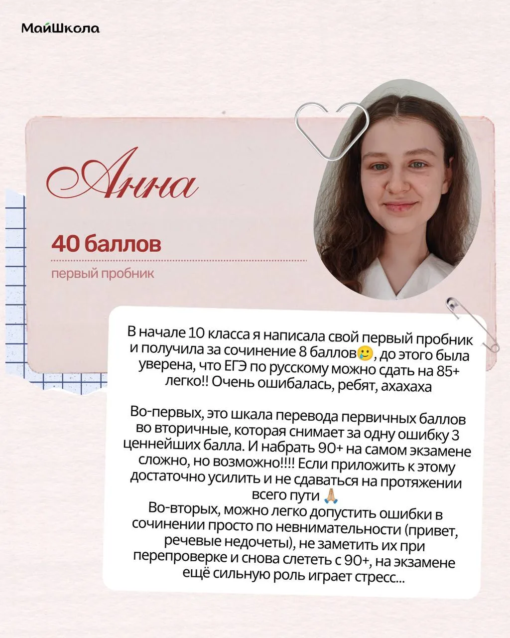 Аня, моя ученица, как и многие, была уверена, что русский язык можно спокойно написать ...