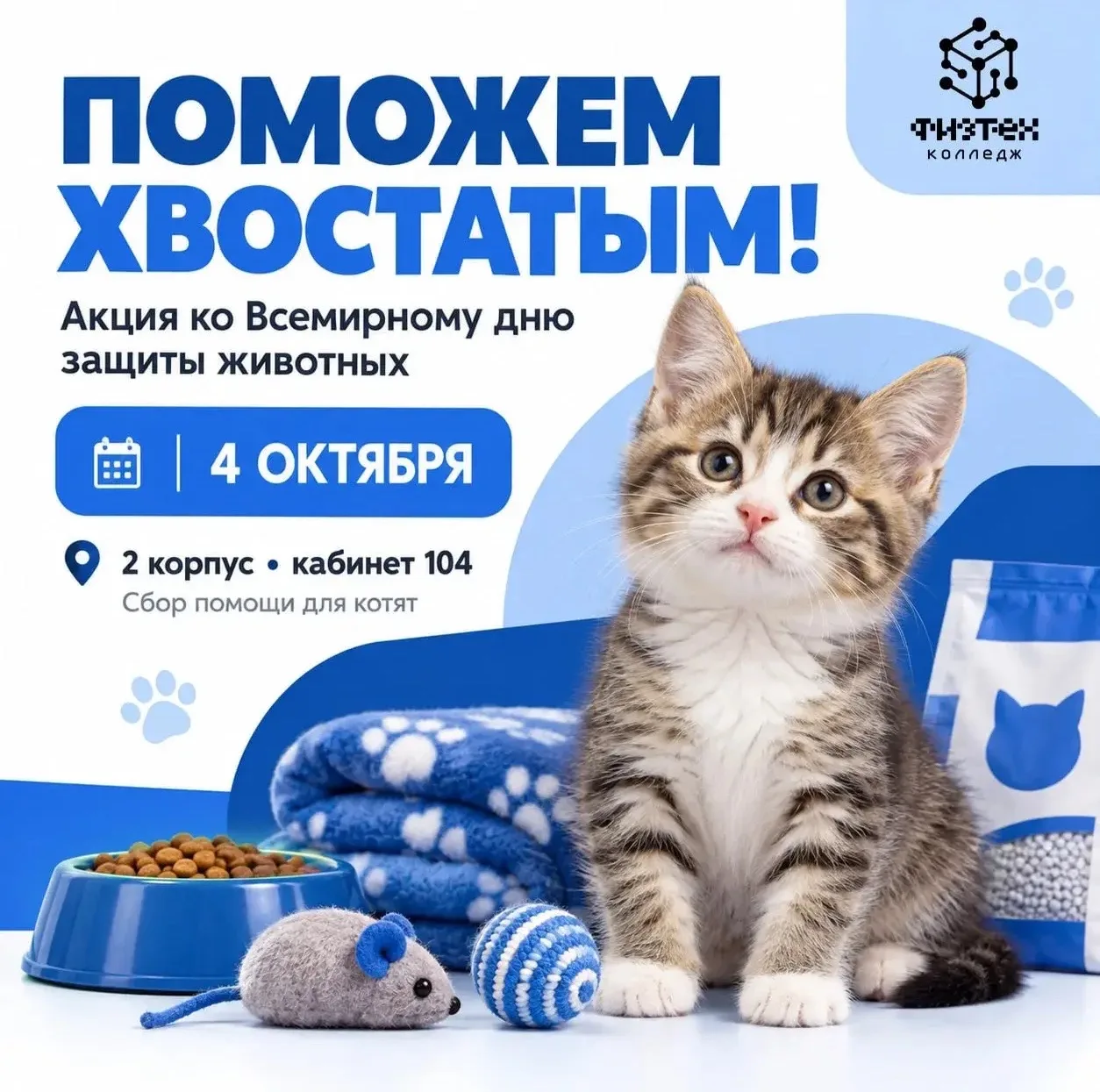 🐾 4 октября — Всемирный день защиты животных! 🐾