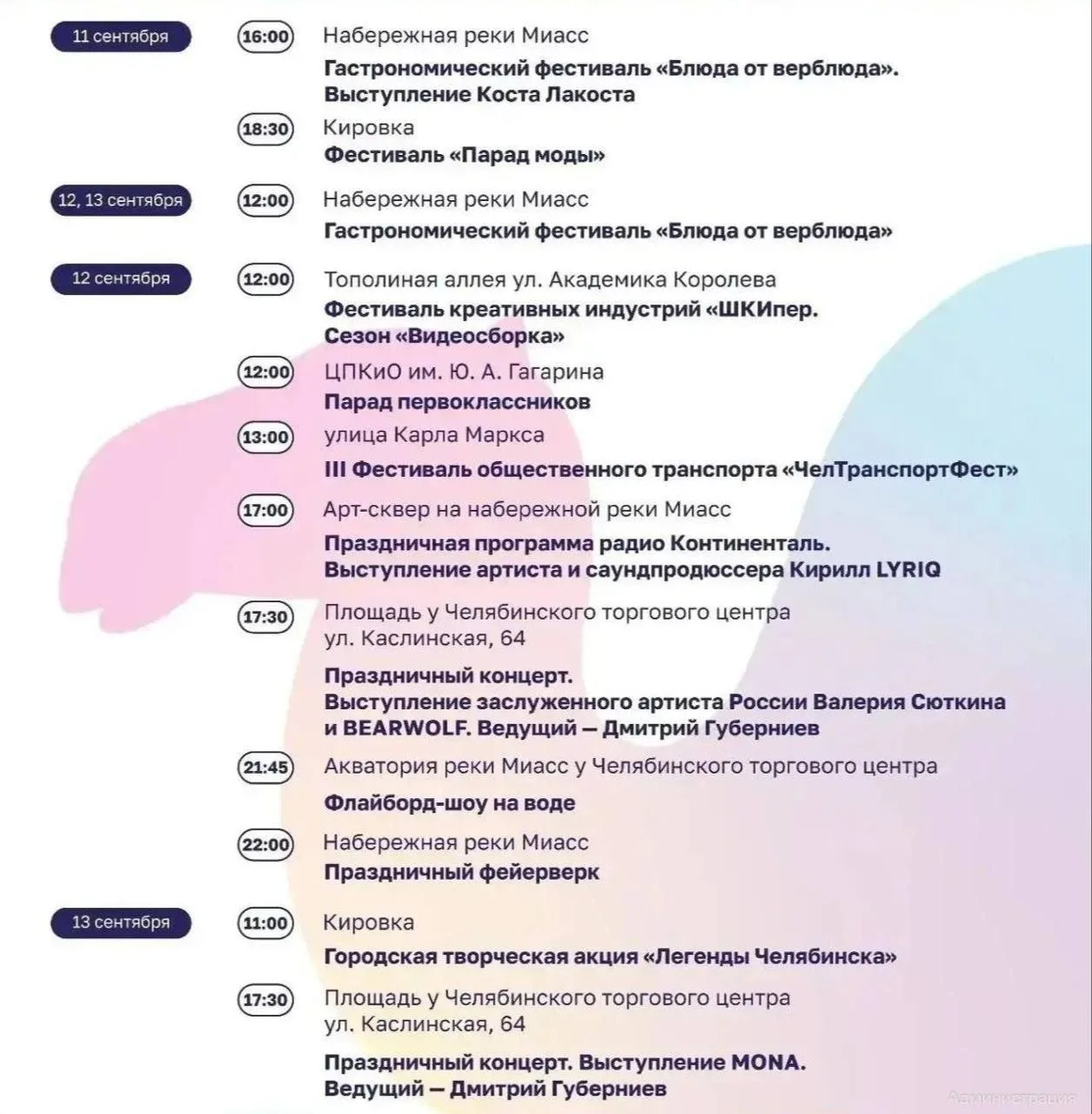 Дмитрий Губерниев проведет День города