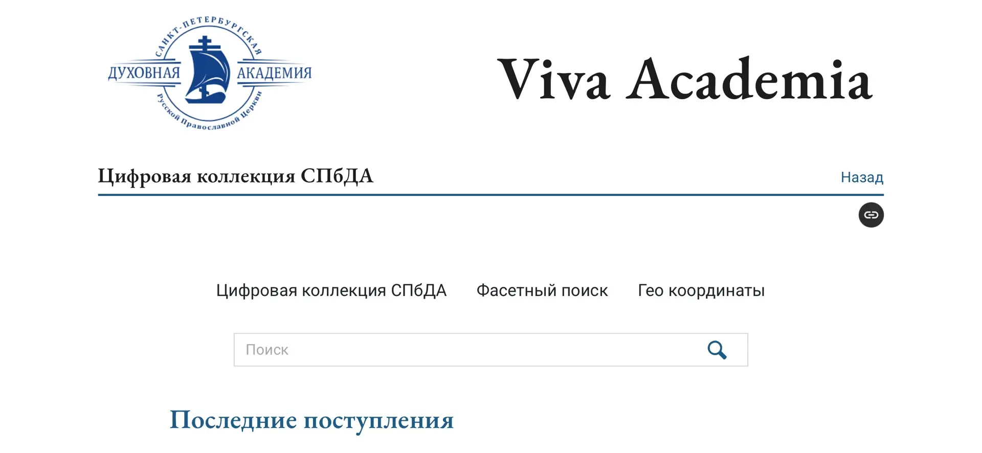 Друзья, рады представить вам новый ресурс Академии на Неве: Viva Academia