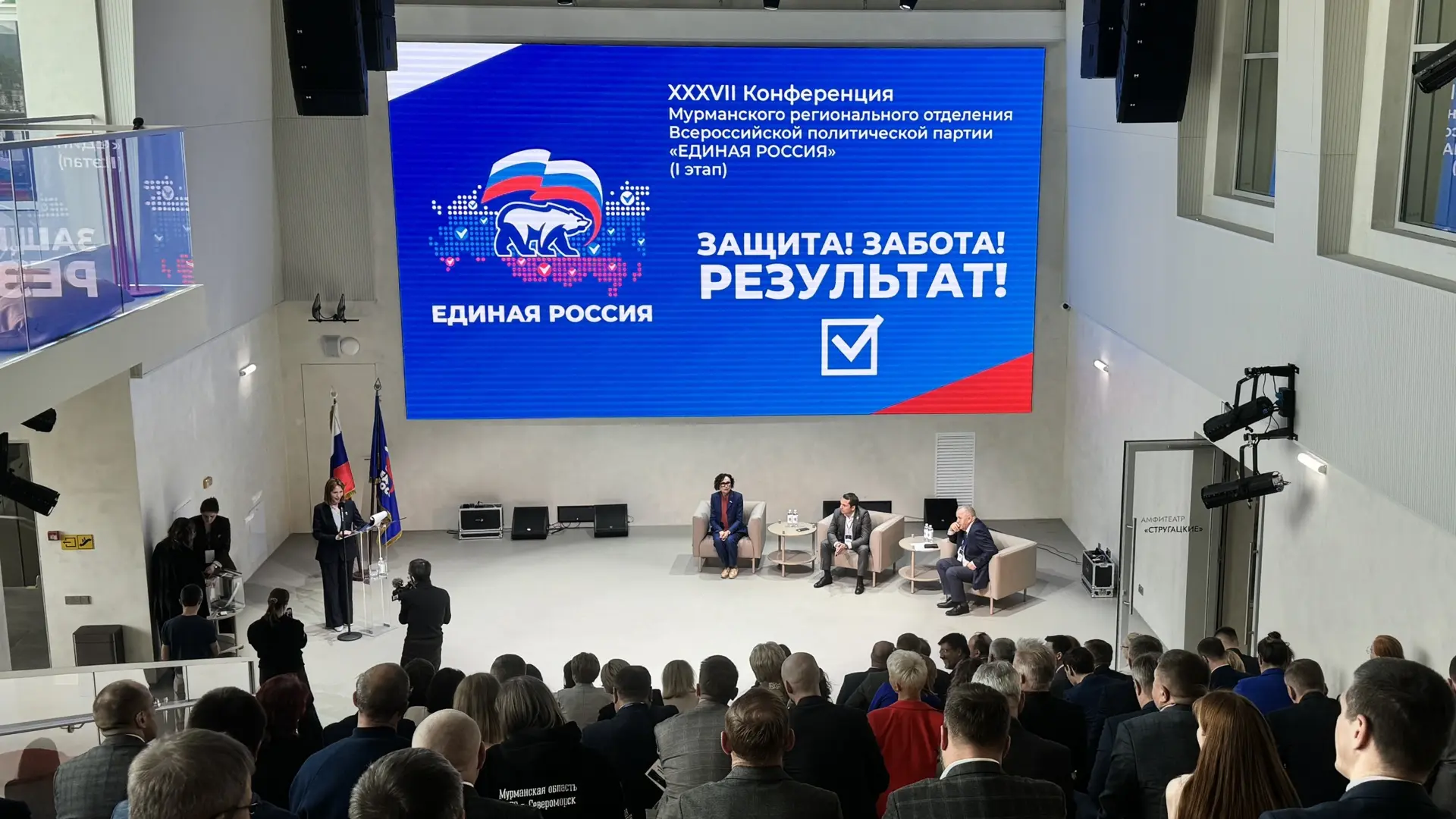 В Мурманске стартовал І этап XXXVII Конференции Мурманского регионального отделения Единой России. Ц