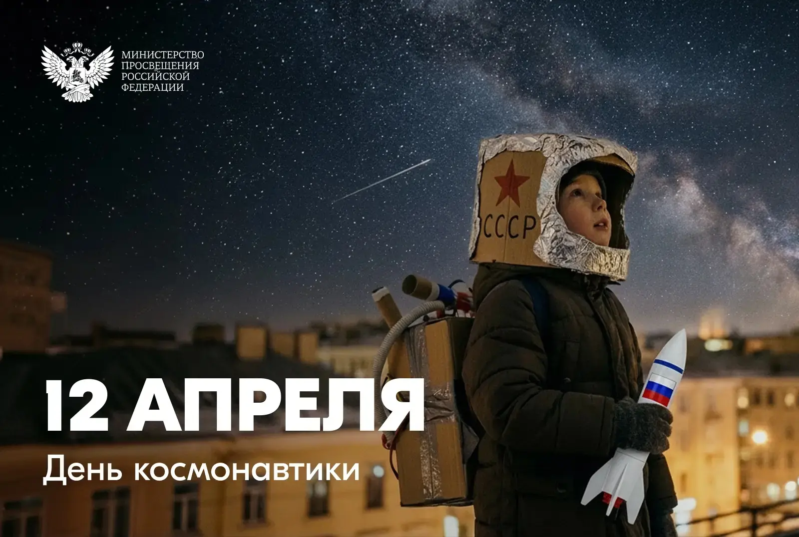 День космонавтики в России ежегодно отмечают 12 апреля — в дату первого полета человека...