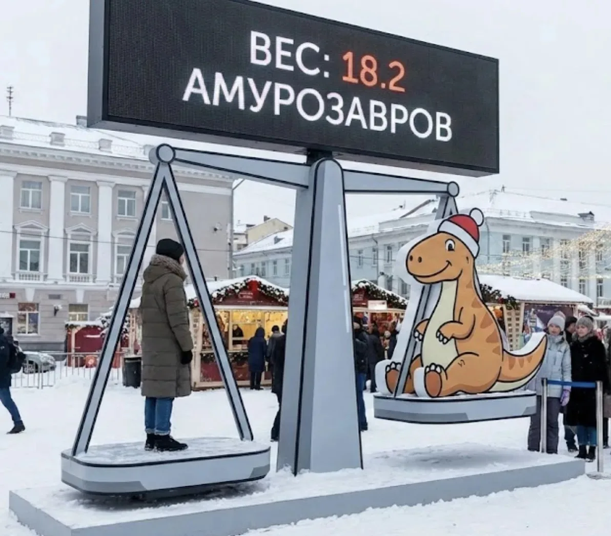 В Благовещенске к Новому году появятся «Почта Деда Мороза» и «динозавровые» весы
