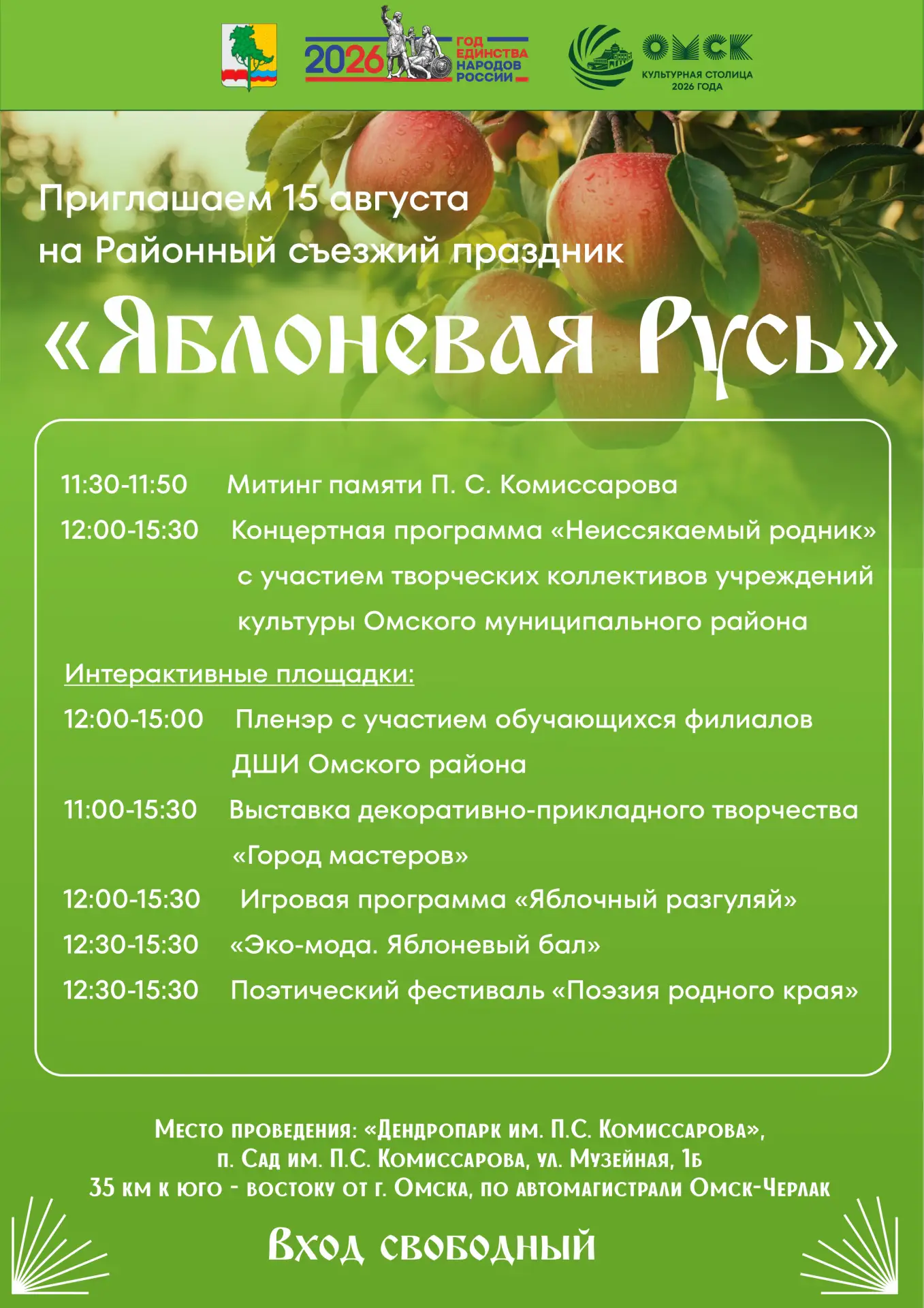 🍎 Приглашаем на Районный съезжий праздник «Яблоневая Русь»!