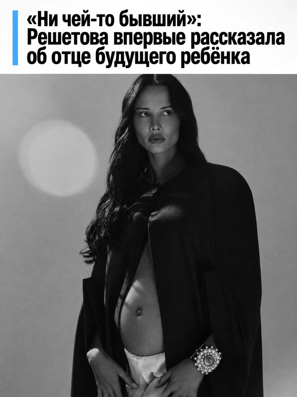 "Мой ровесник": Решетова рассказала о мужчине, от которого ждёт ребёнка.