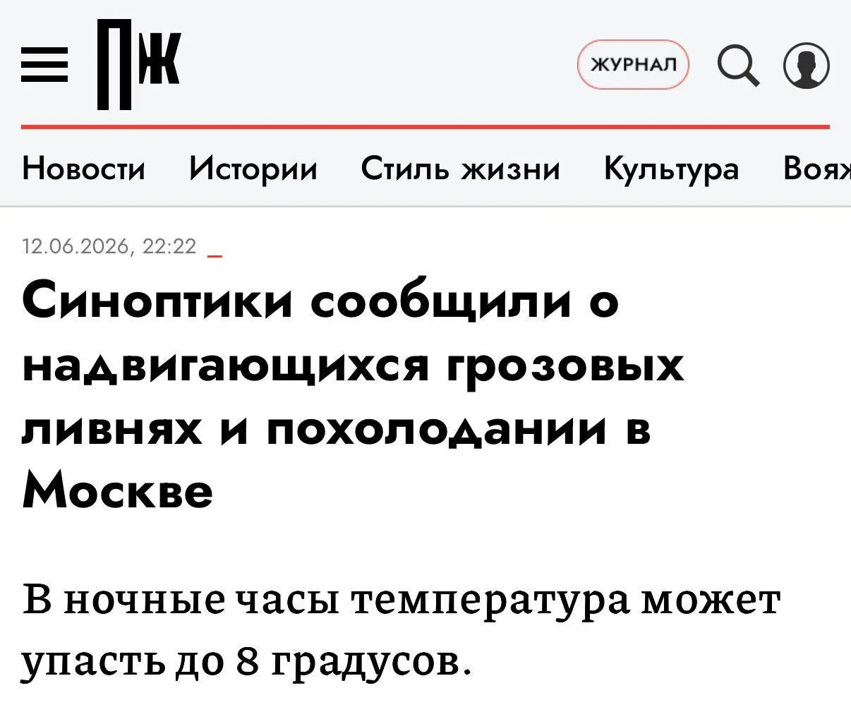 🥶 На следующей неделе в Москве температура упадет до 8 градусов ночью, обещают синоптики.