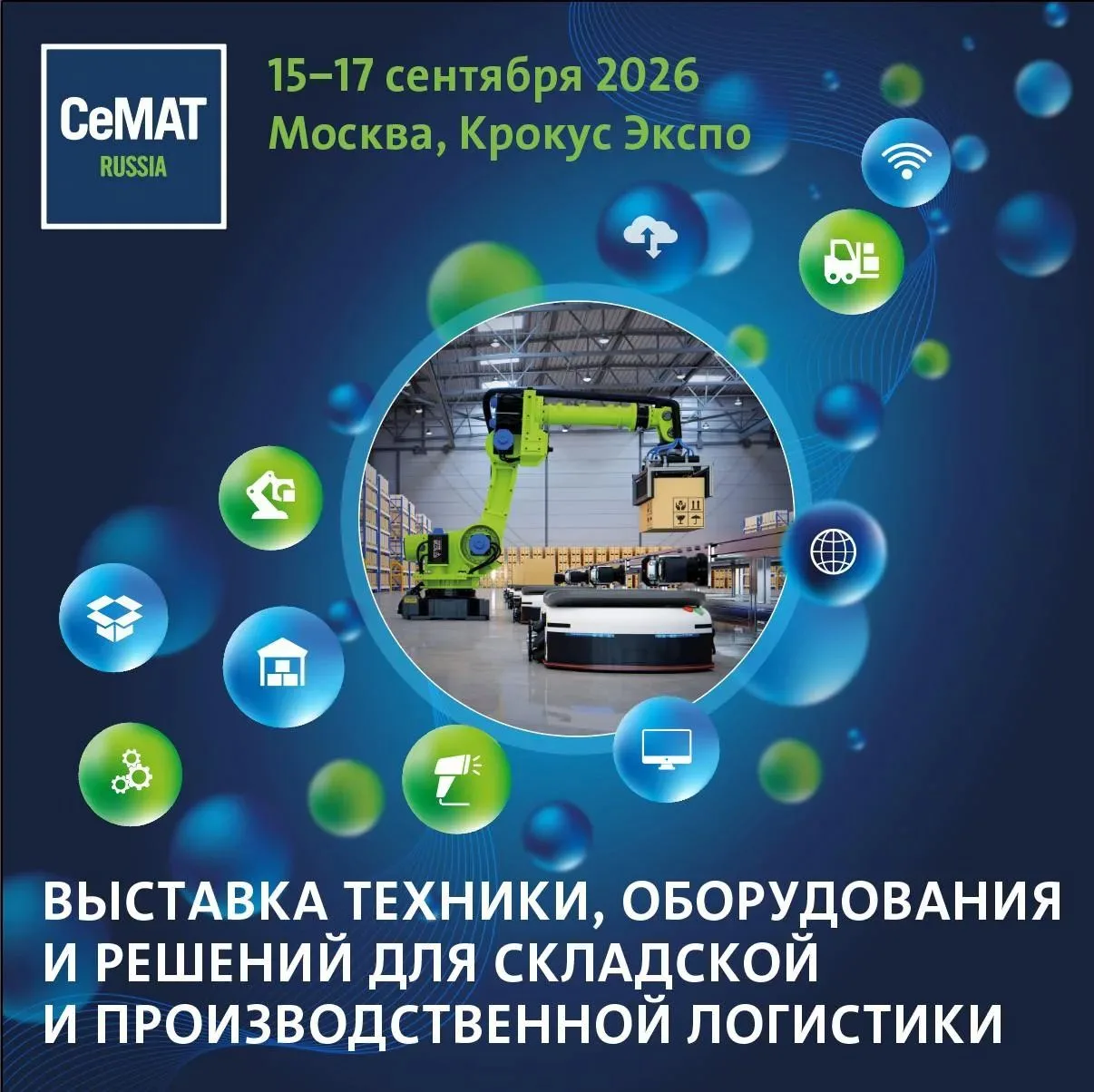 CeMAT RUSSIA 2026