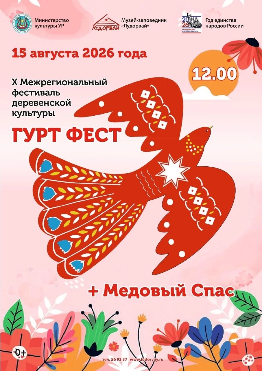🌿 15 августа приглашаем вас на X Межрегиональный фестиваль деревенской культуры «ГуртФ...