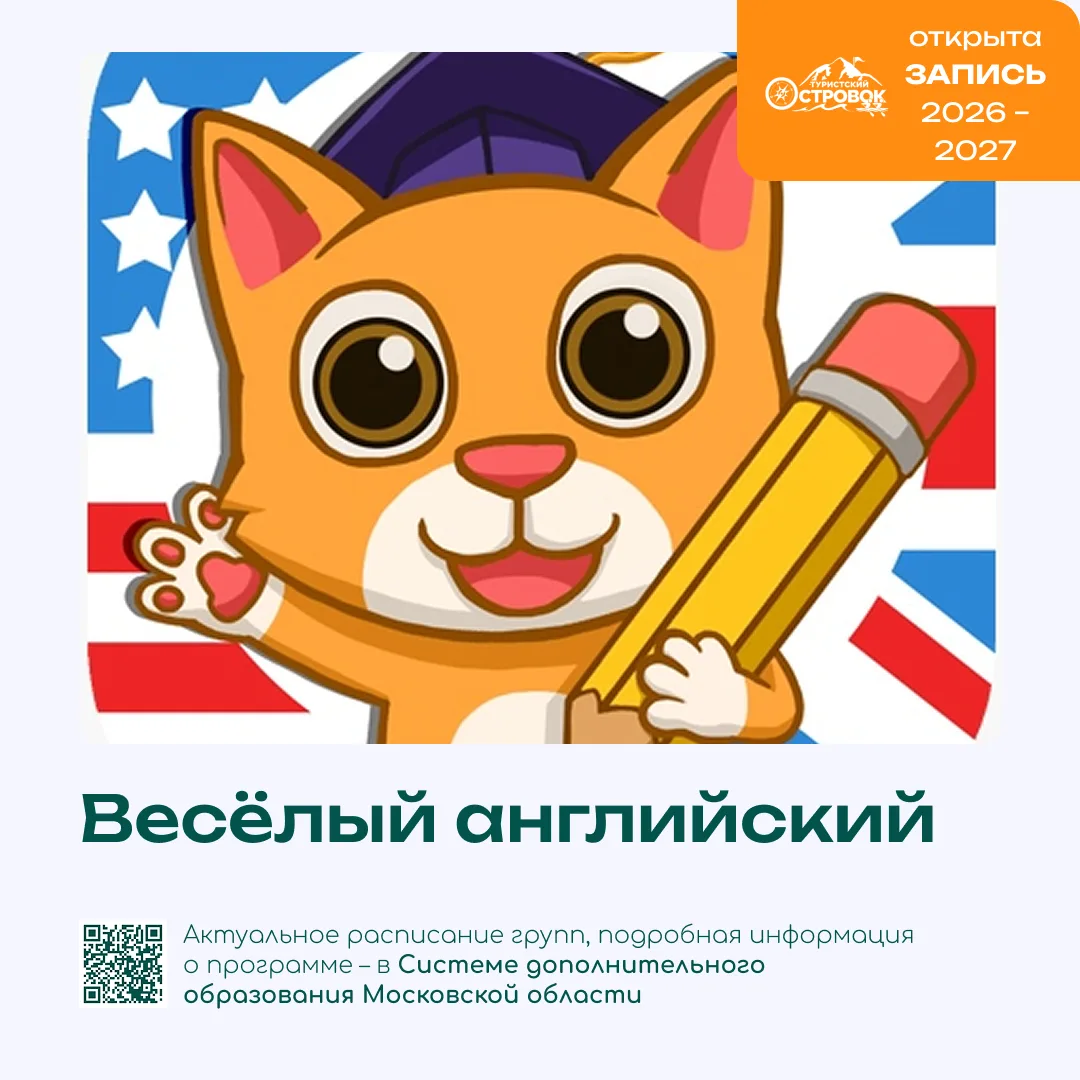 Как помочь ребенку полюбить английский язык и начать говорить на нем без страха? Ключ к успеху в мла